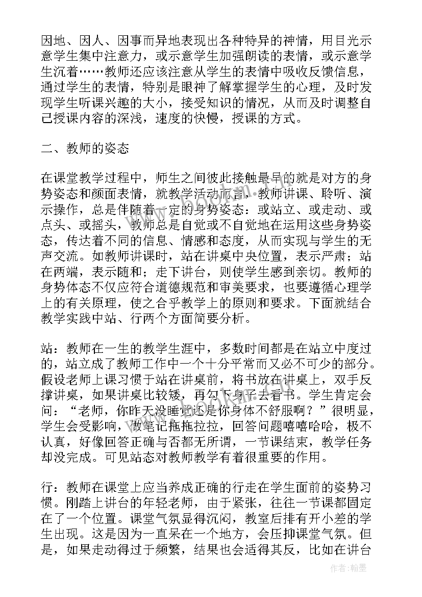 最新艺术教师工作报告 教师的体态语艺术(大全10篇)