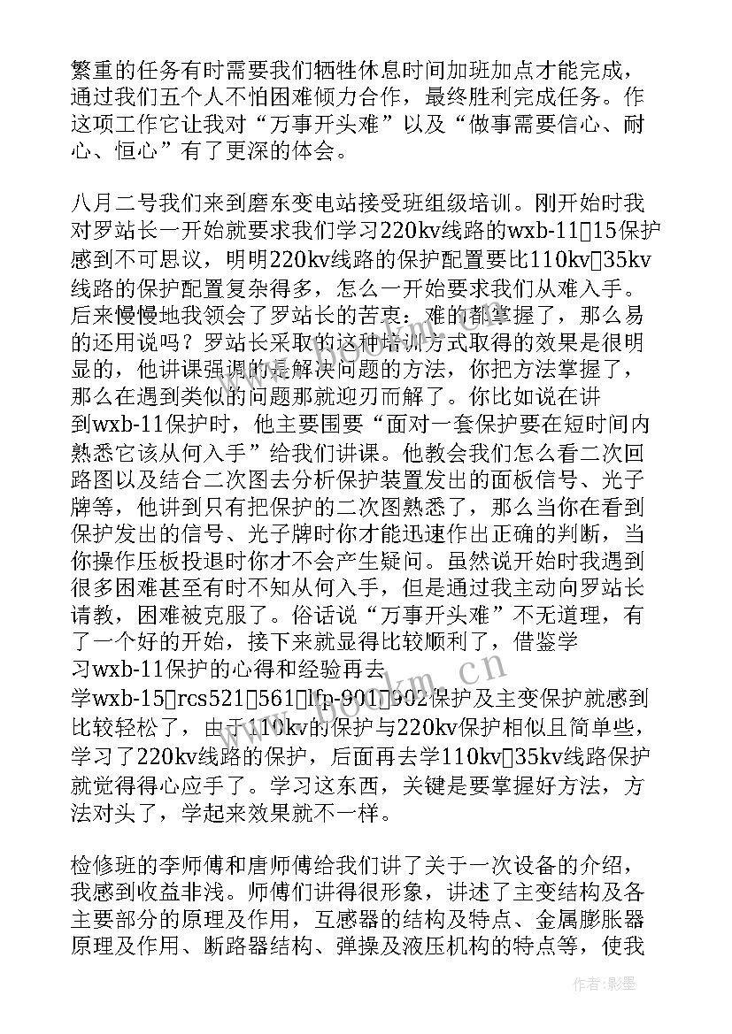 2023年变电站工作总结报告个人 变电站工作计划(优质7篇)