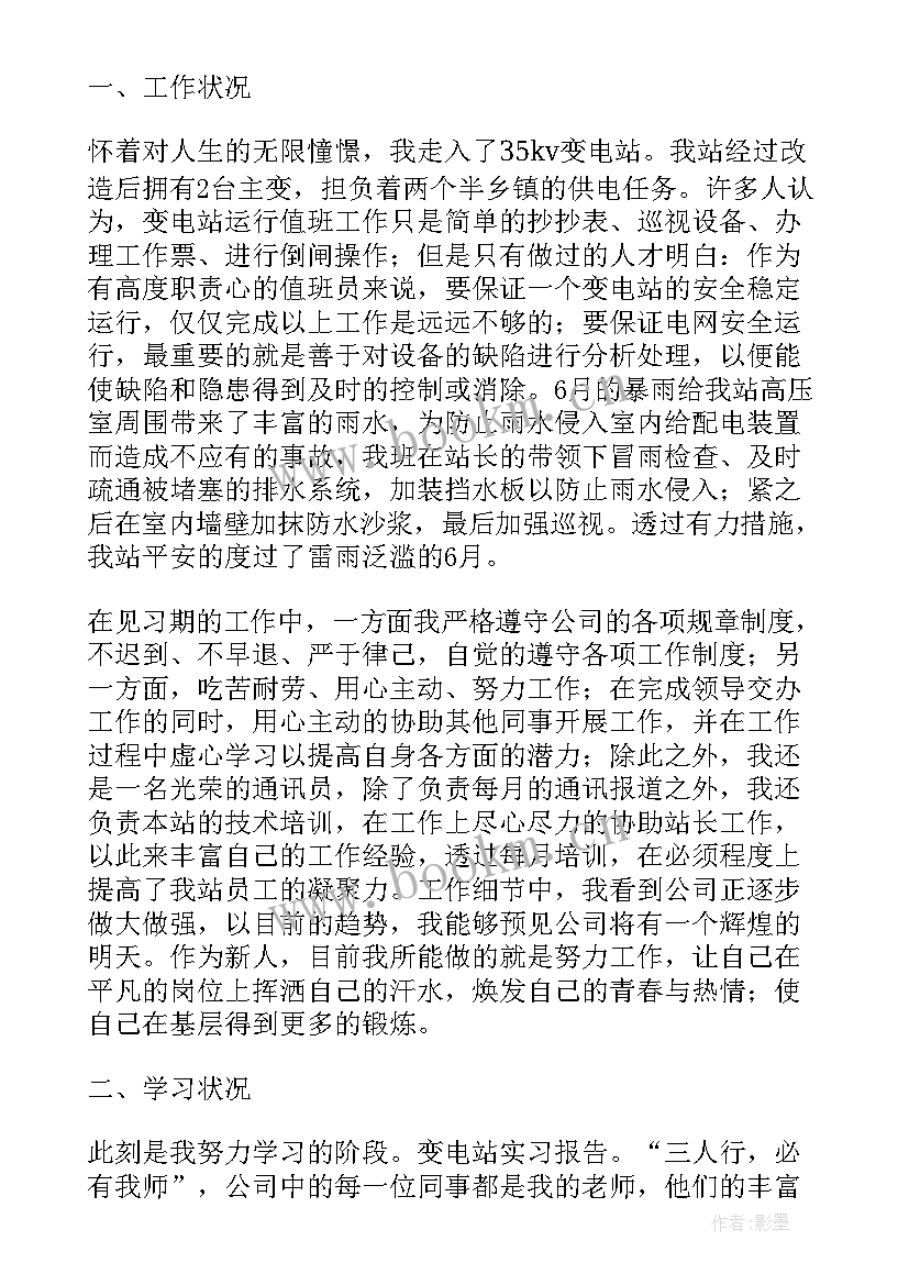 2023年变电站工作总结报告个人 变电站工作计划(优质7篇)