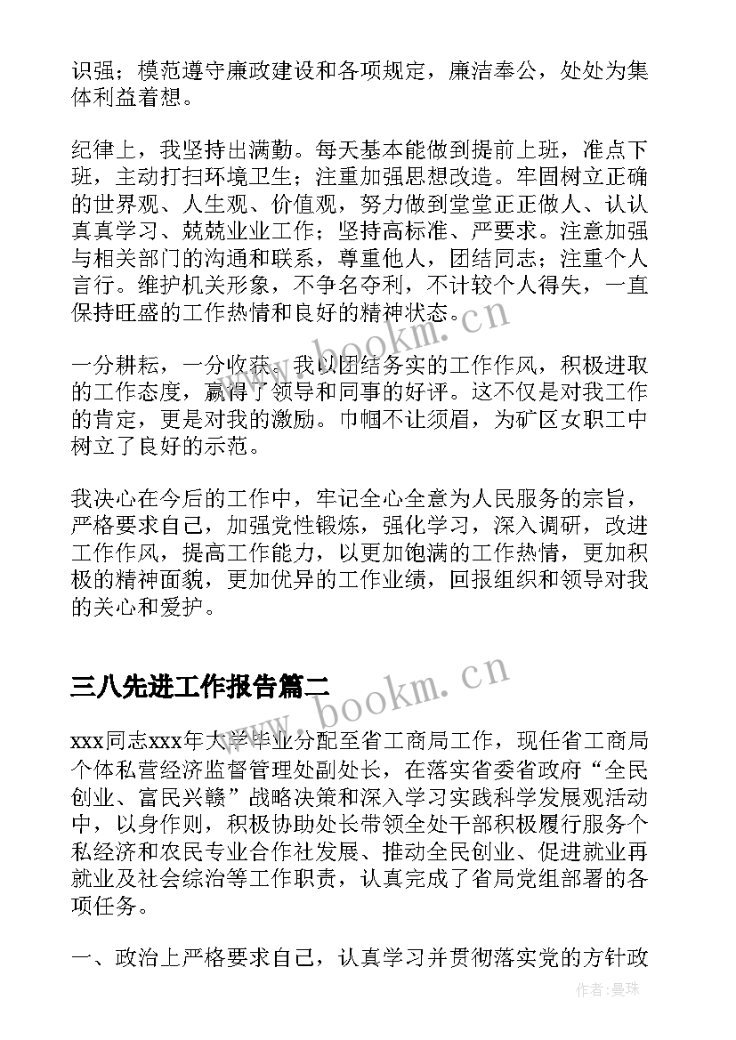 2023年三八先进工作报告(优质5篇)