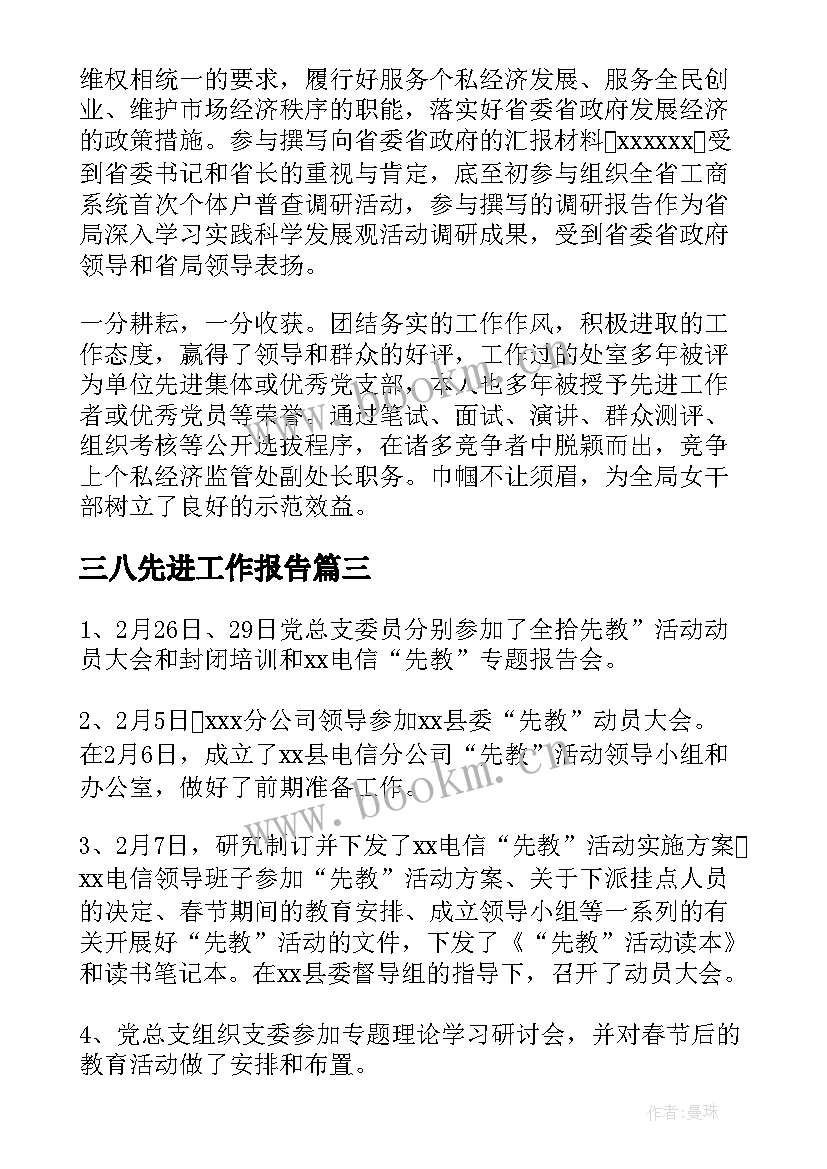 2023年三八先进工作报告(优质5篇)