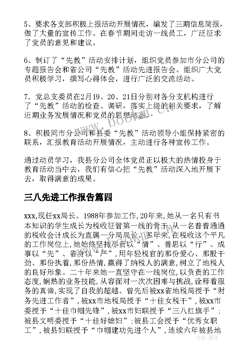 2023年三八先进工作报告(优质5篇)