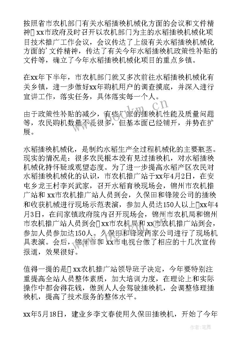 最新水稻插秧工作报告(大全5篇)