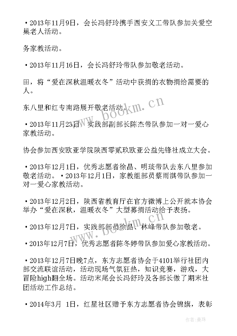 最新会计社团总结 社团工作报告(模板7篇)