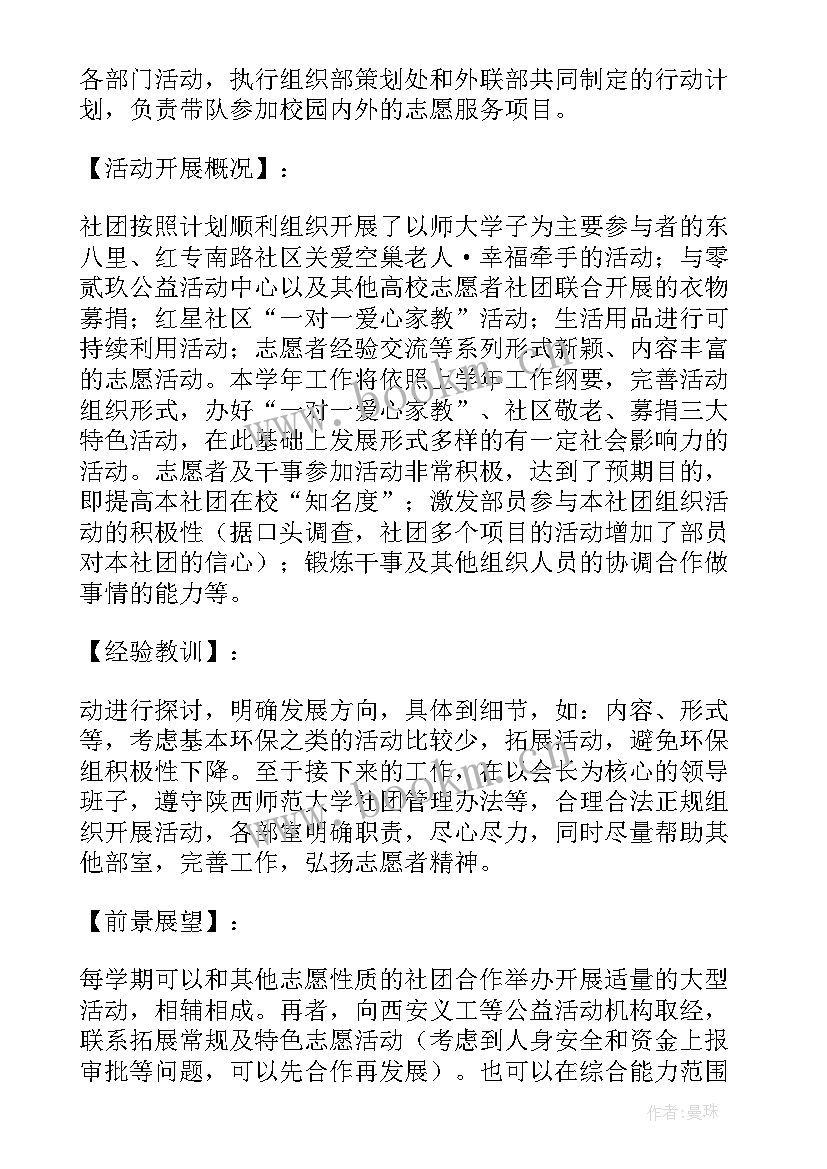 最新会计社团总结 社团工作报告(模板7篇)