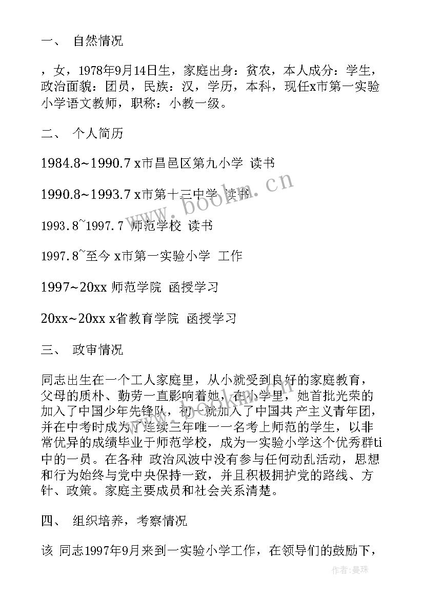 2023年群众评议情况总结 单位入党群众评价材料(精选5篇)