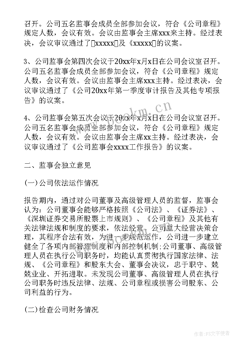 最新监事会报告由谁写(优质5篇)