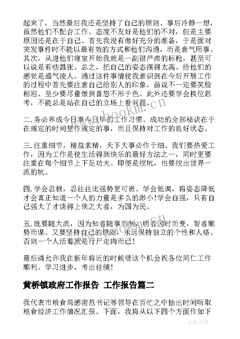 2023年黄桥镇政府工作报告(优质5篇)