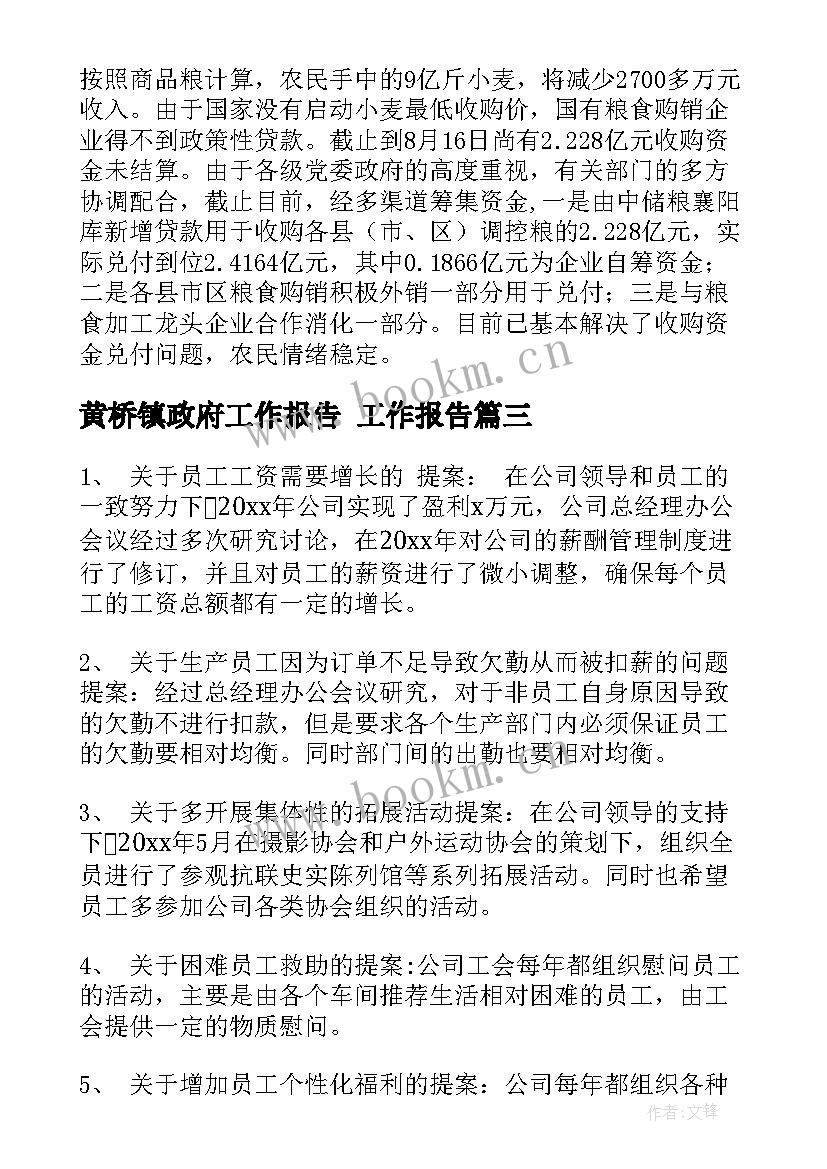 2023年黄桥镇政府工作报告(优质5篇)