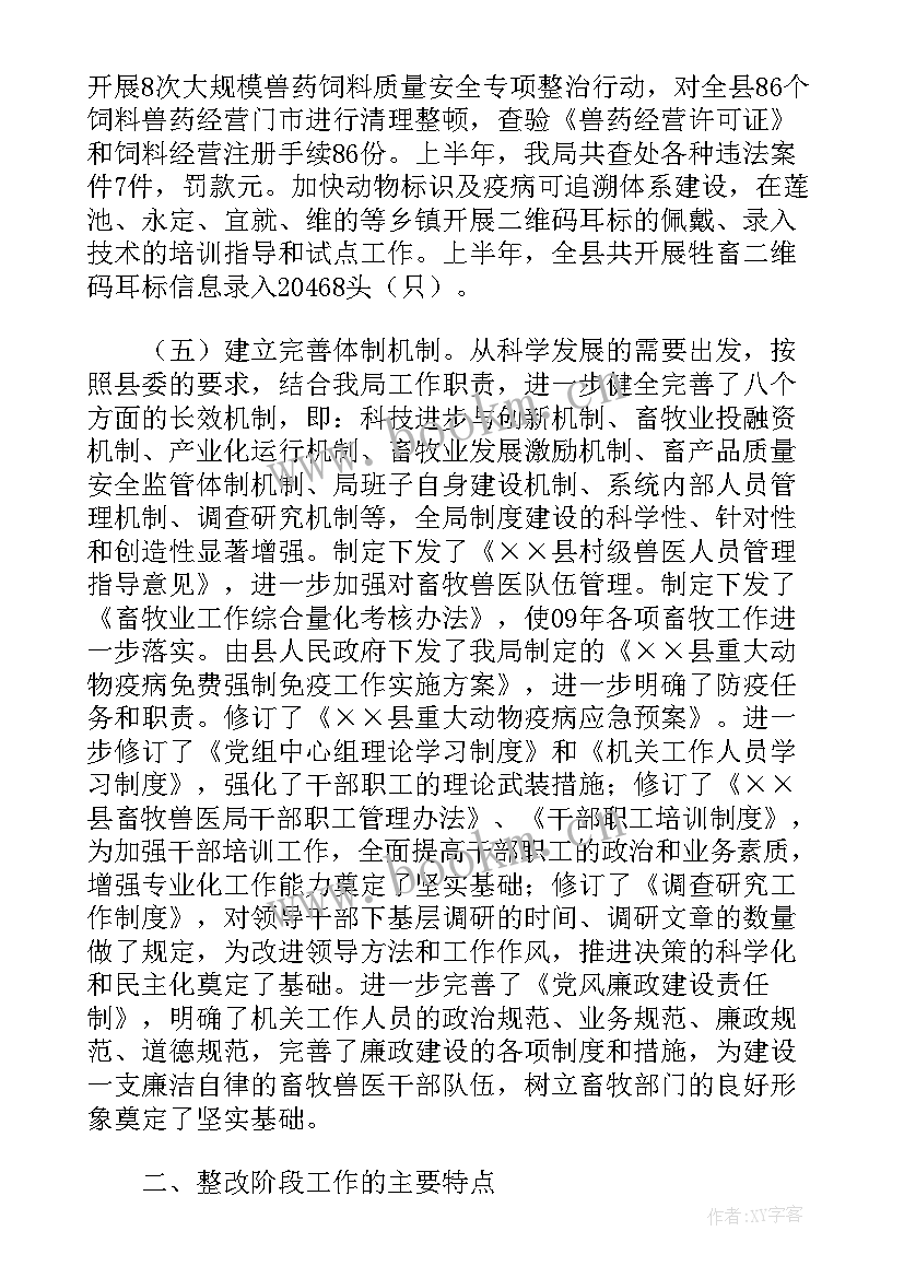 2023年新生核查工作报告 牲畜核查工作报告(通用5篇)