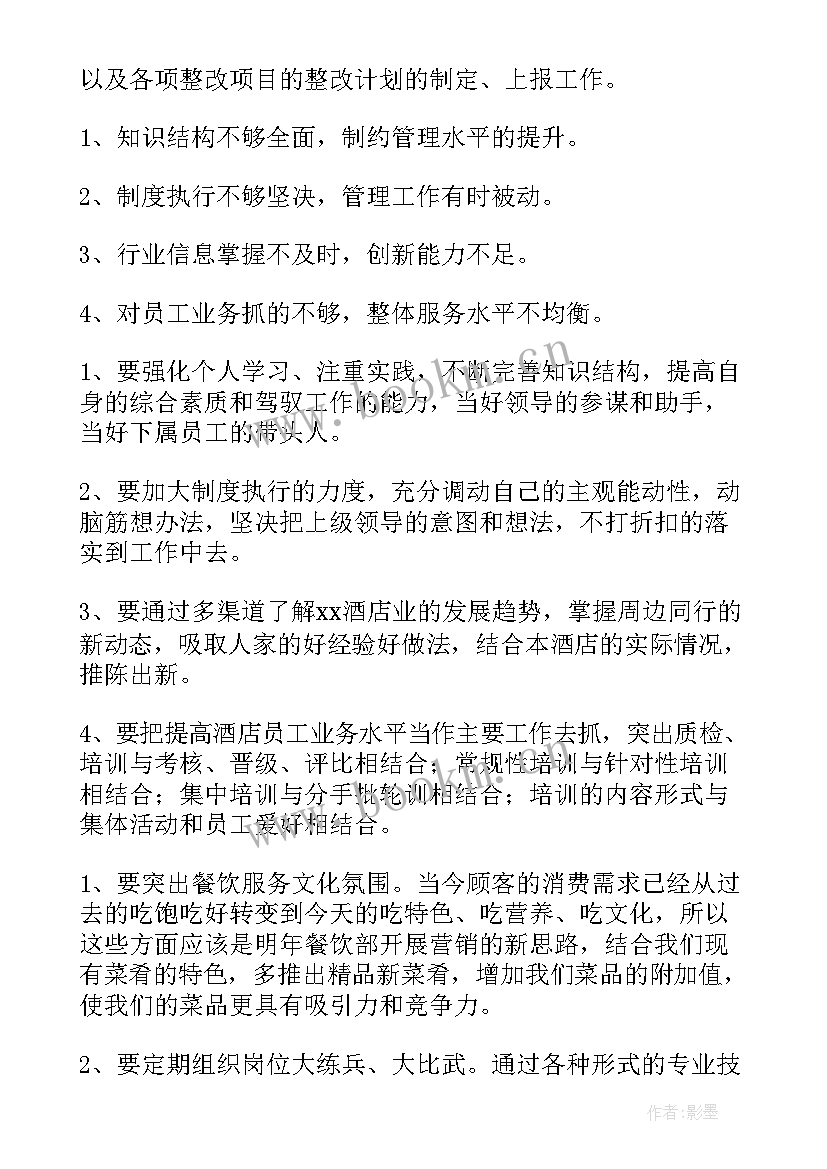 酒店工作总结标题 酒店试用期工作报告(优质6篇)