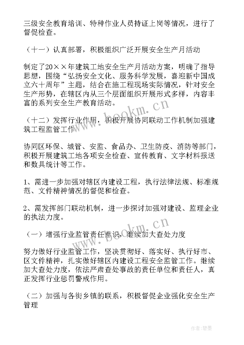 最新服务中心安全管理制度 安全生产服务中心总结(实用10篇)