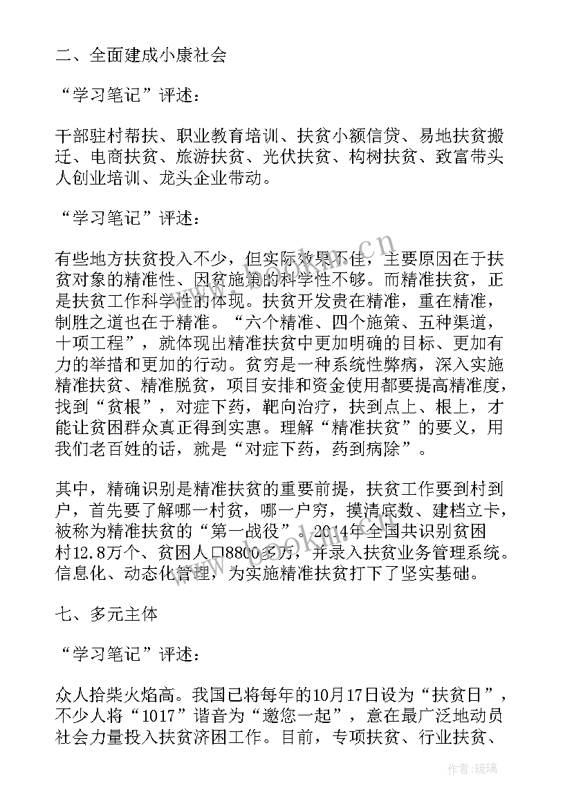 扶贫工作总结报告(优秀5篇)