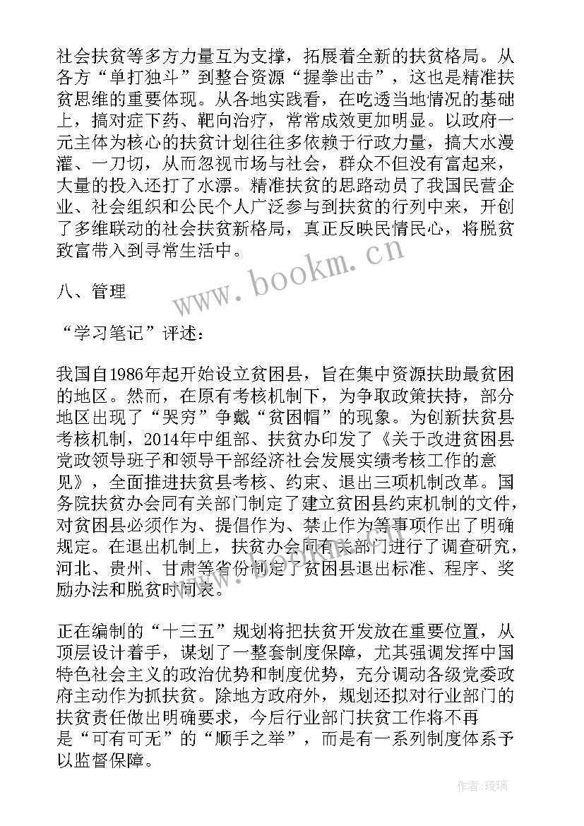 扶贫工作总结报告(优秀5篇)