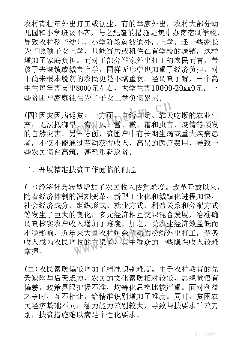 扶贫工作总结报告(优秀5篇)