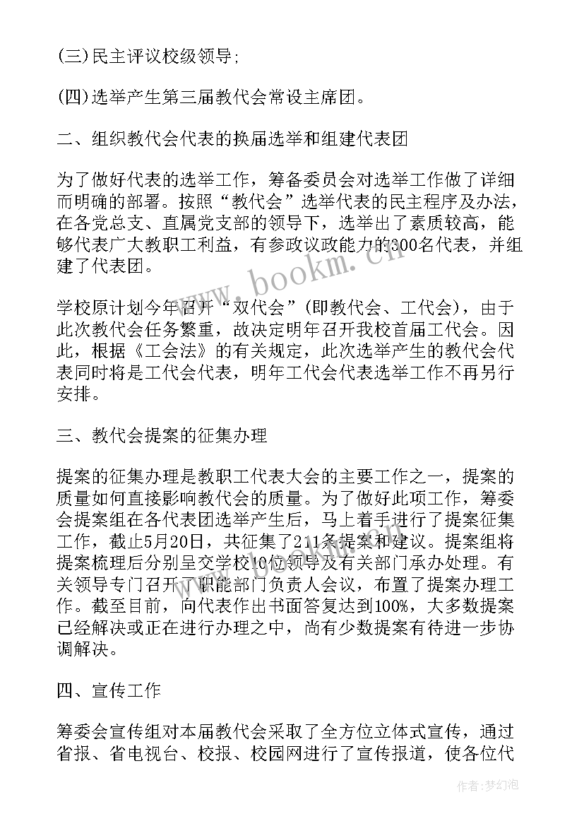 2023年筹备党代会工作报告 筹备工作报告(优秀6篇)