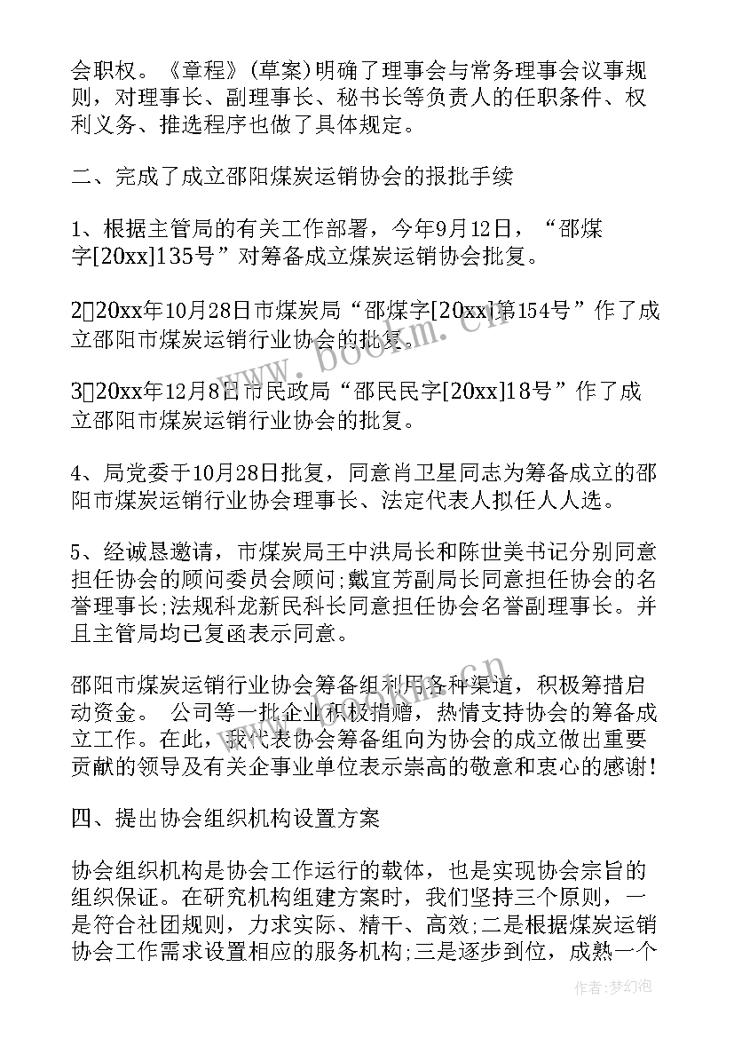 2023年筹备党代会工作报告 筹备工作报告(优秀6篇)