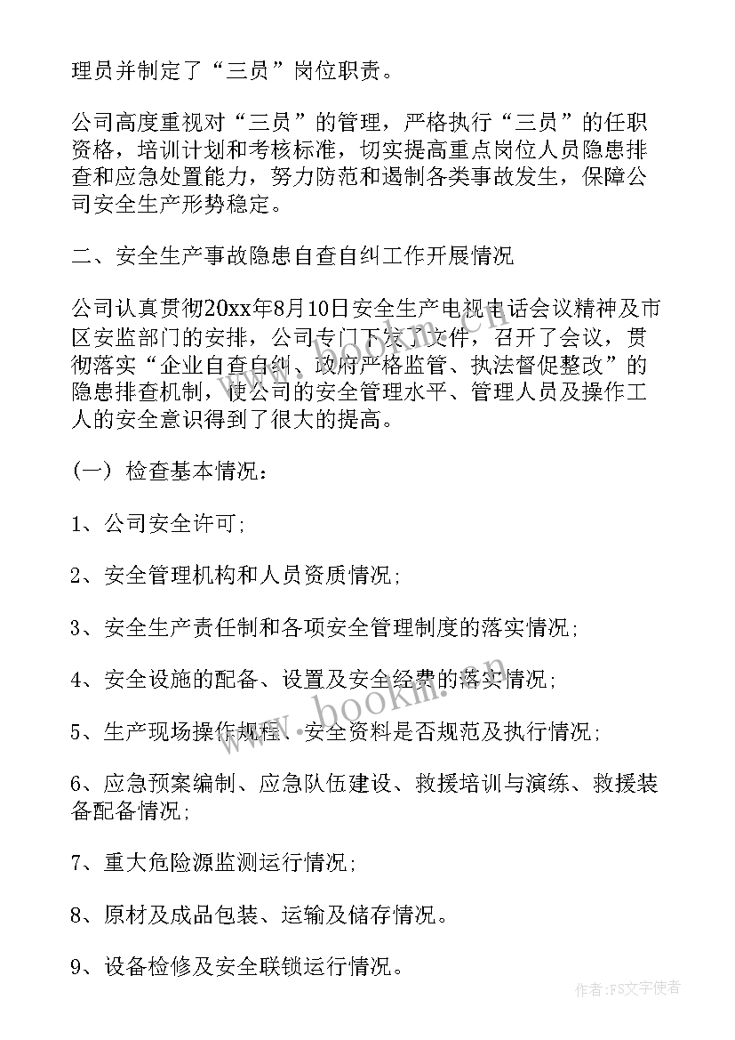 最新党内工作报告格式(优秀7篇)