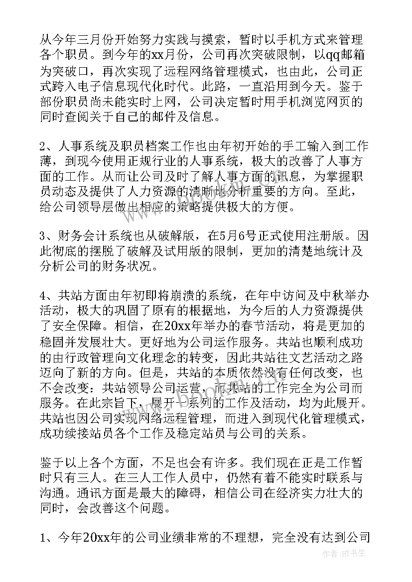 2023年务虚工作报告 消防年度工作报告(大全5篇)