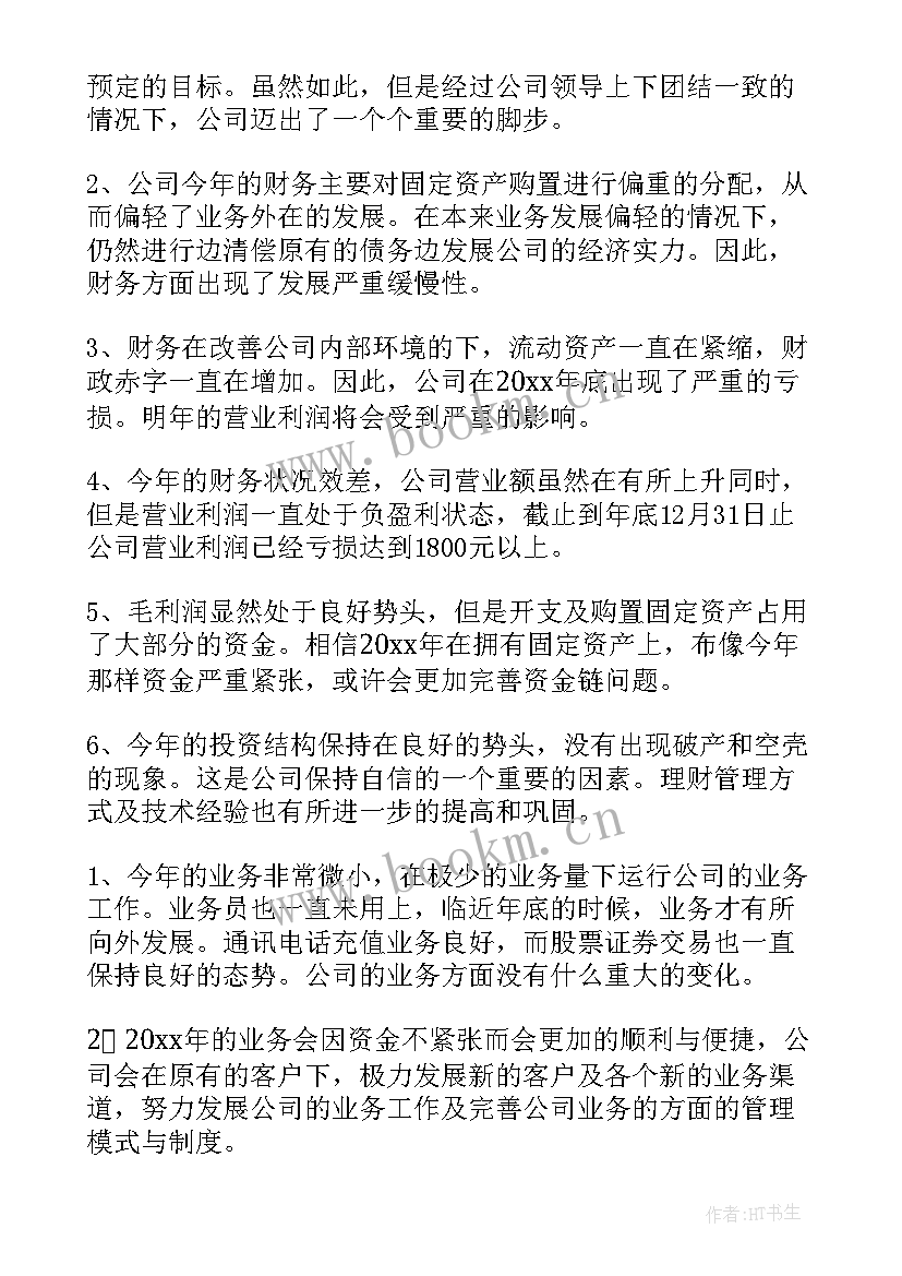 2023年务虚工作报告 消防年度工作报告(大全5篇)