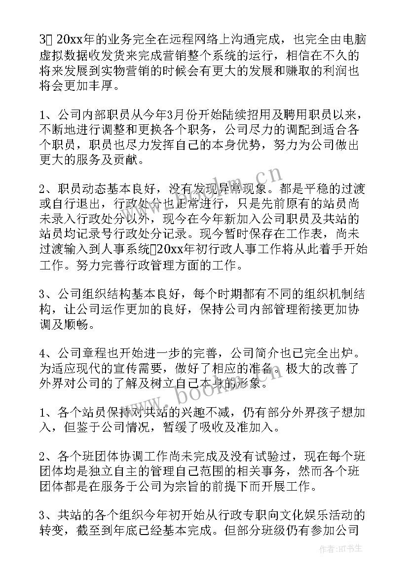 2023年务虚工作报告 消防年度工作报告(大全5篇)