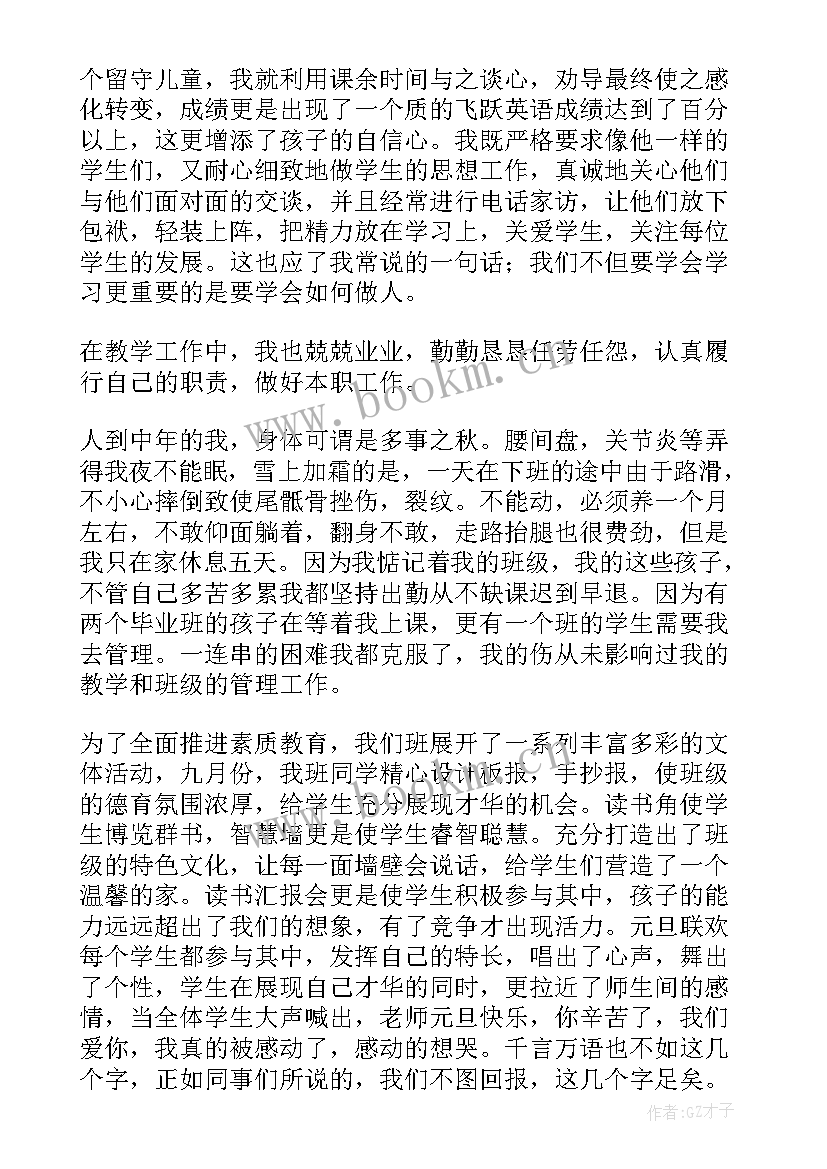 班主任听后感 班主任个人工作报告(大全6篇)