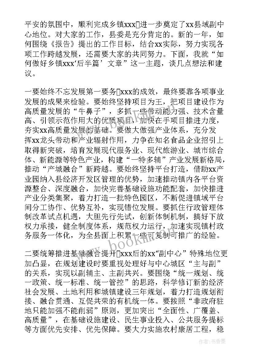 最新讨论政府工作报告发言(精选8篇)