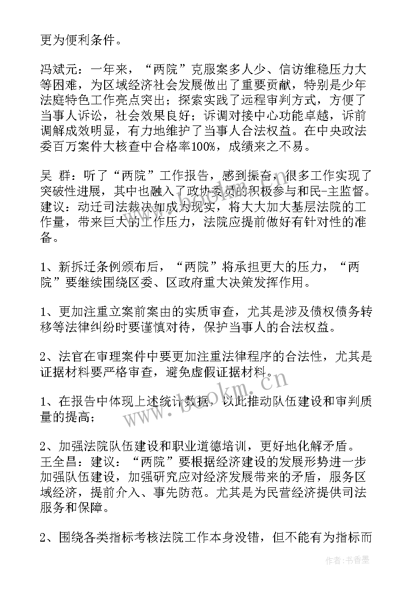 最新讨论政府工作报告发言(精选8篇)