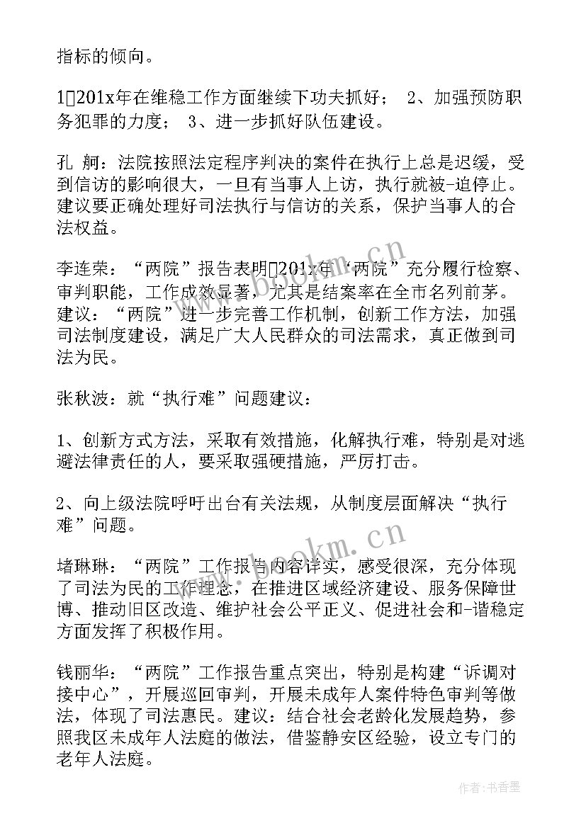 最新讨论政府工作报告发言(精选8篇)