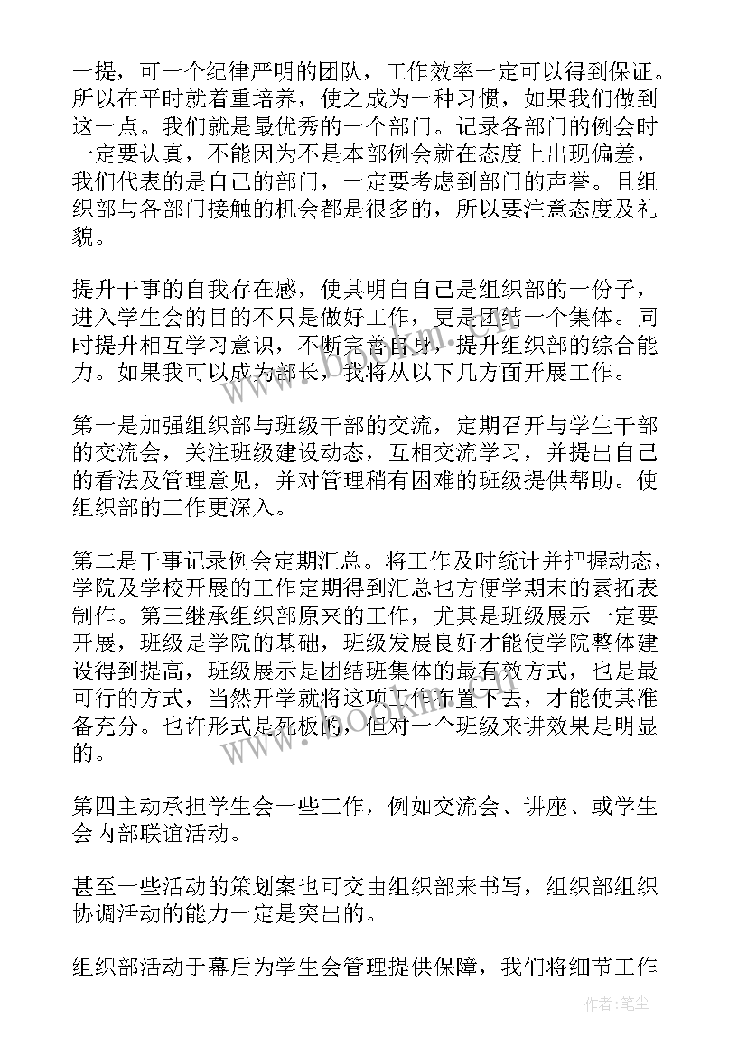 2023年社团组织部部长工作报告 社团竞选组织部部长的演讲稿(汇总5篇)