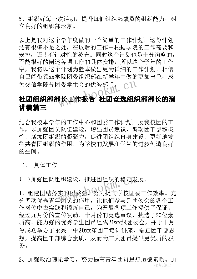 2023年社团组织部部长工作报告 社团竞选组织部部长的演讲稿(汇总5篇)