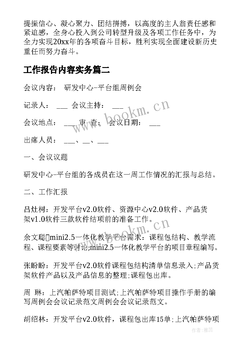 2023年工作报告内容实务(通用8篇)