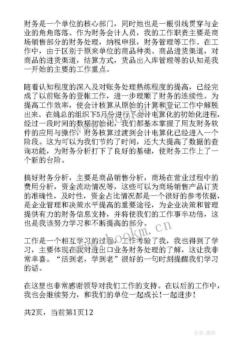 最新年终工作汇报 会计年终工作报告(优秀5篇)