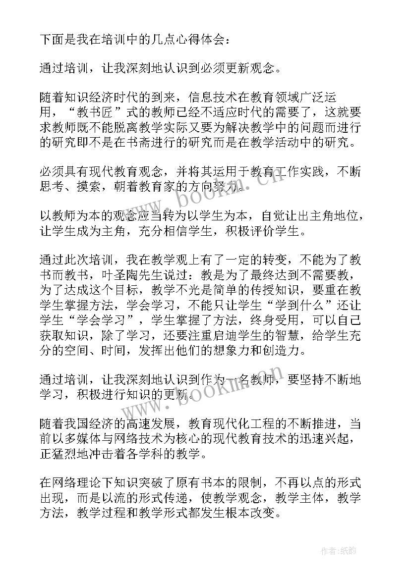 最新培训工作报告内容 教师的培训总结内容(实用8篇)