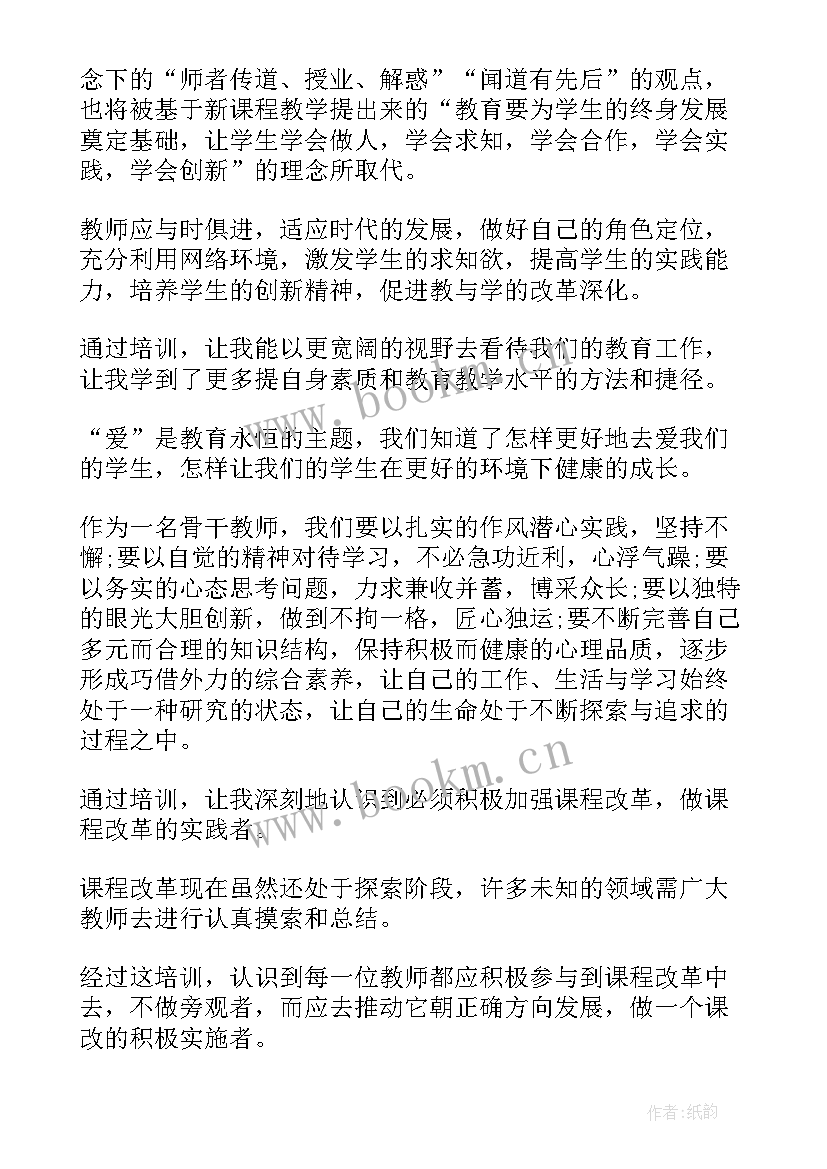 最新培训工作报告内容 教师的培训总结内容(实用8篇)