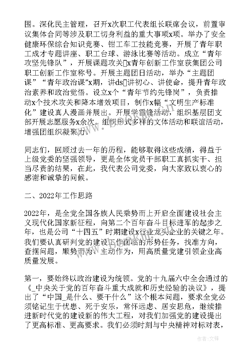 国企报告用语 国企年初工作报告(实用5篇)