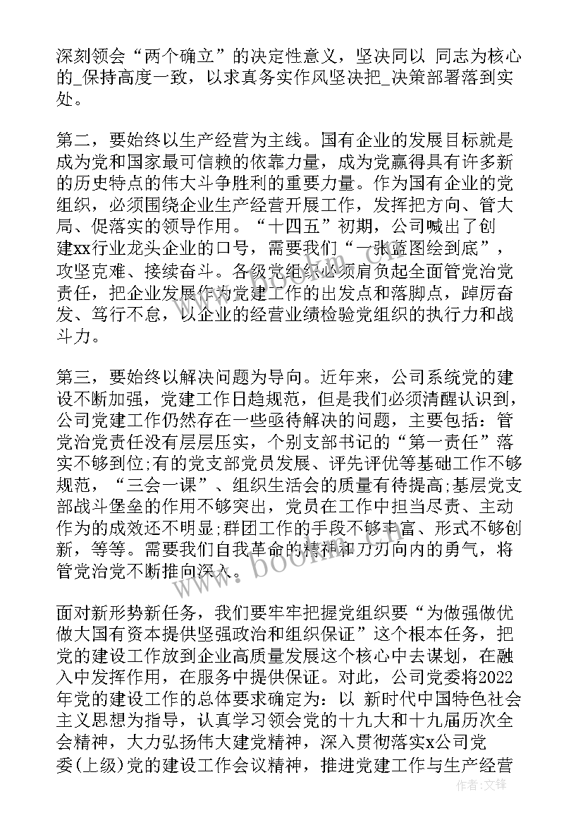 国企报告用语 国企年初工作报告(实用5篇)