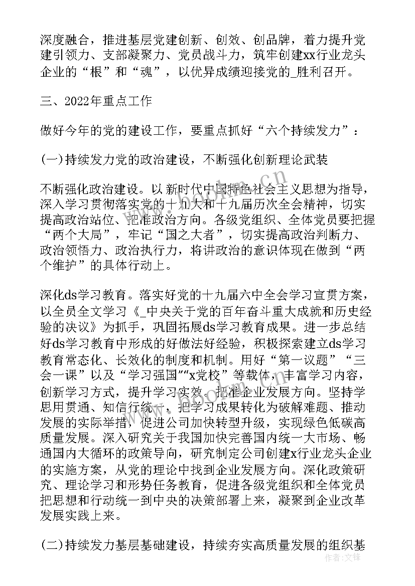 国企报告用语 国企年初工作报告(实用5篇)