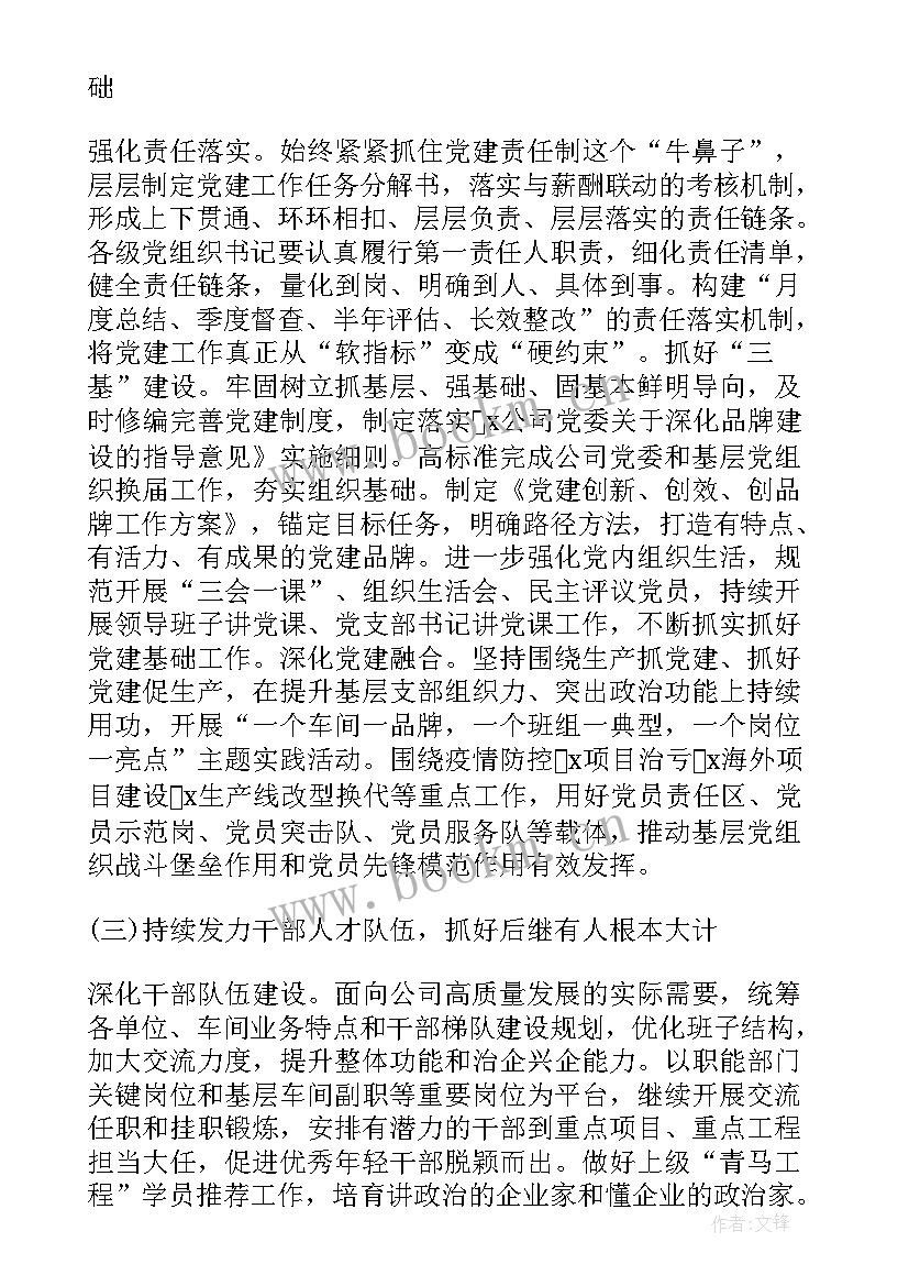 国企报告用语 国企年初工作报告(实用5篇)