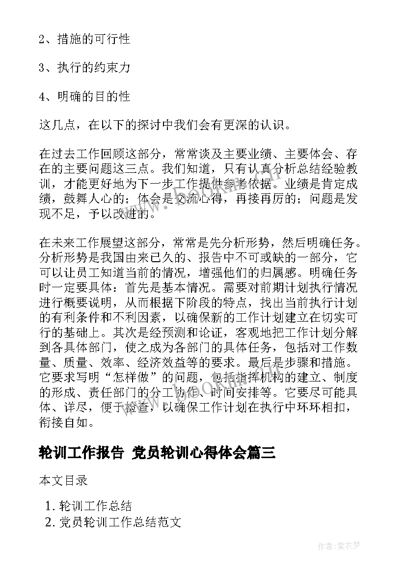 2023年轮训工作报告 党员轮训心得体会(汇总5篇)