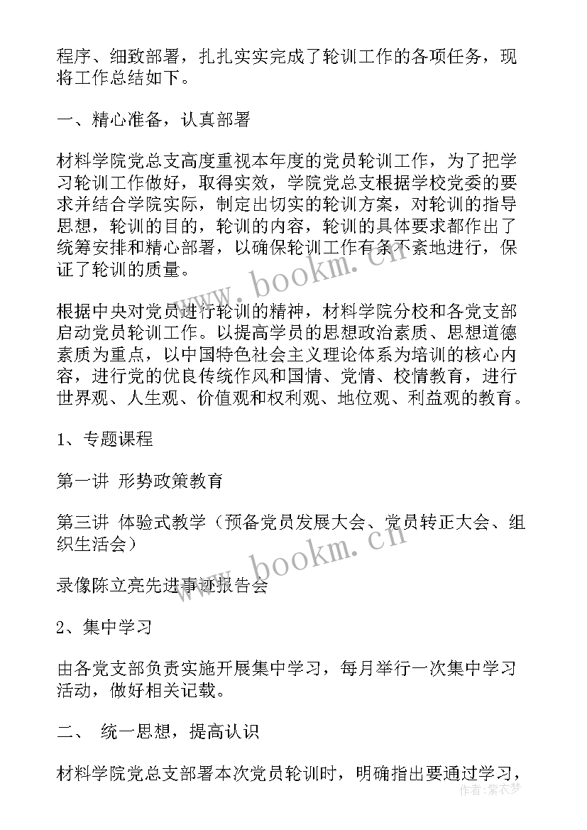 2023年轮训工作报告 党员轮训心得体会(汇总5篇)