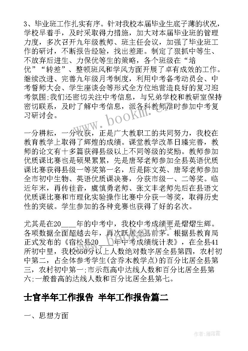 2023年士官半年工作报告 半年工作报告(优质9篇)