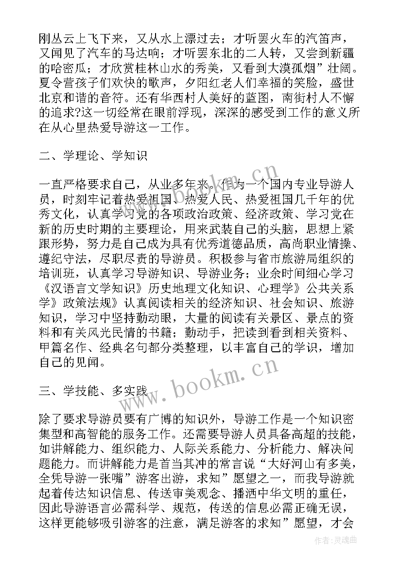 最新联村工作职责(实用7篇)