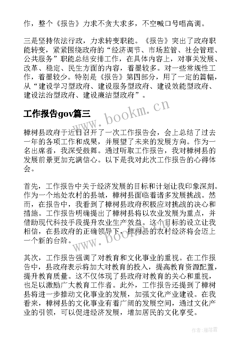 最新工作报告gov(精选7篇)