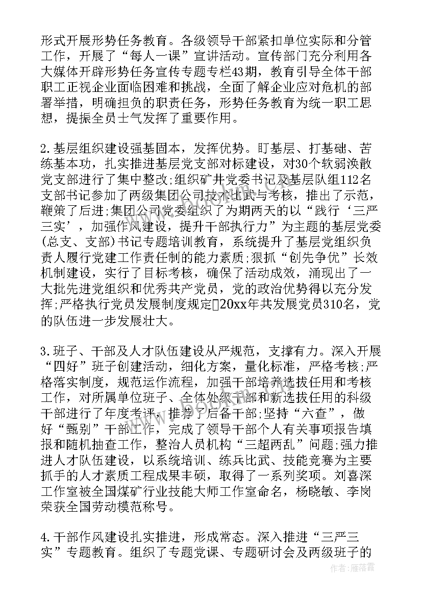 2023年地税支部工作报告 公司党支部工作报告(模板9篇)