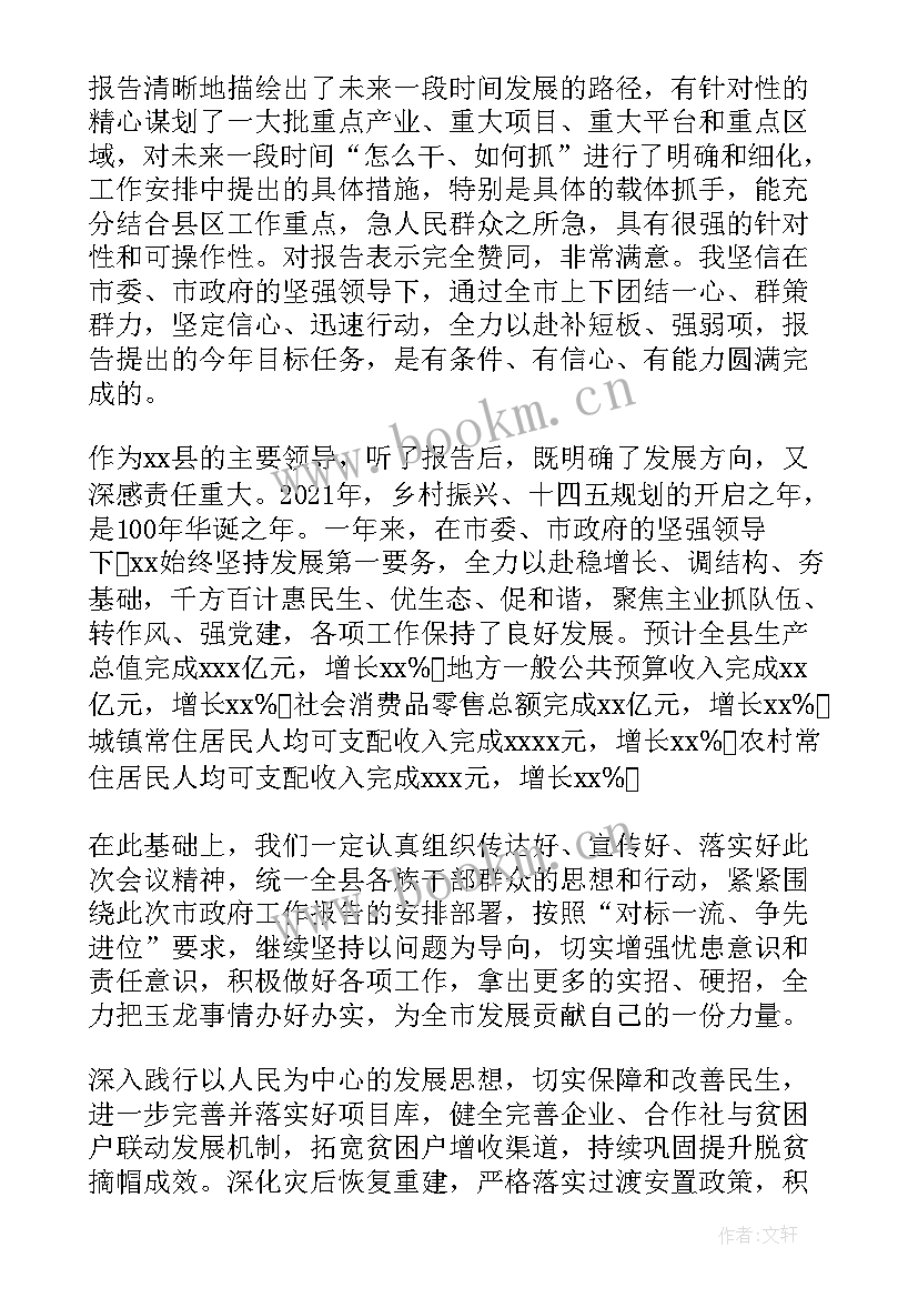 最新妇联工作报告审议发言(通用8篇)