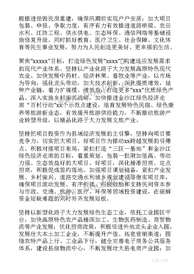 最新妇联工作报告审议发言(通用8篇)