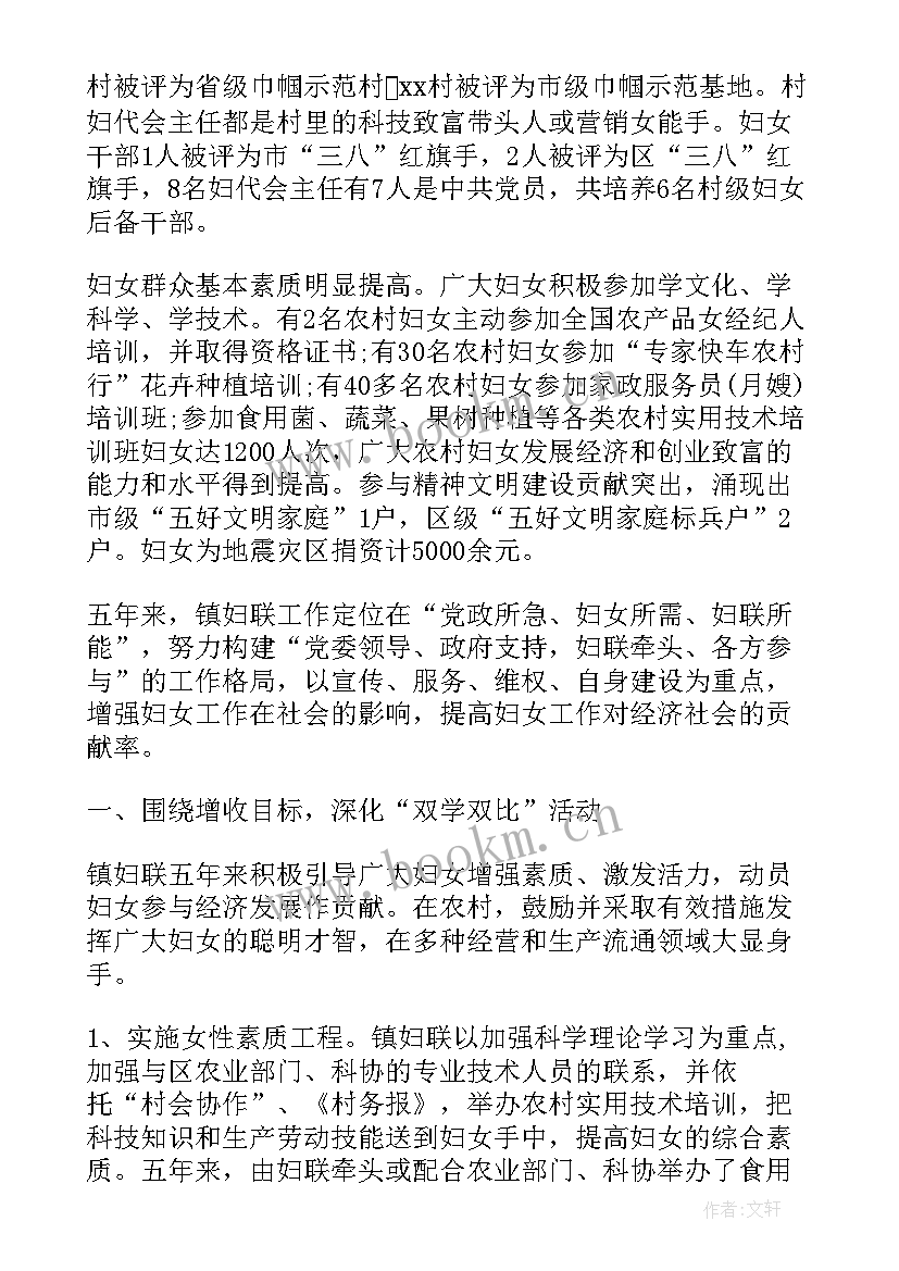 最新妇联工作报告审议发言(通用8篇)