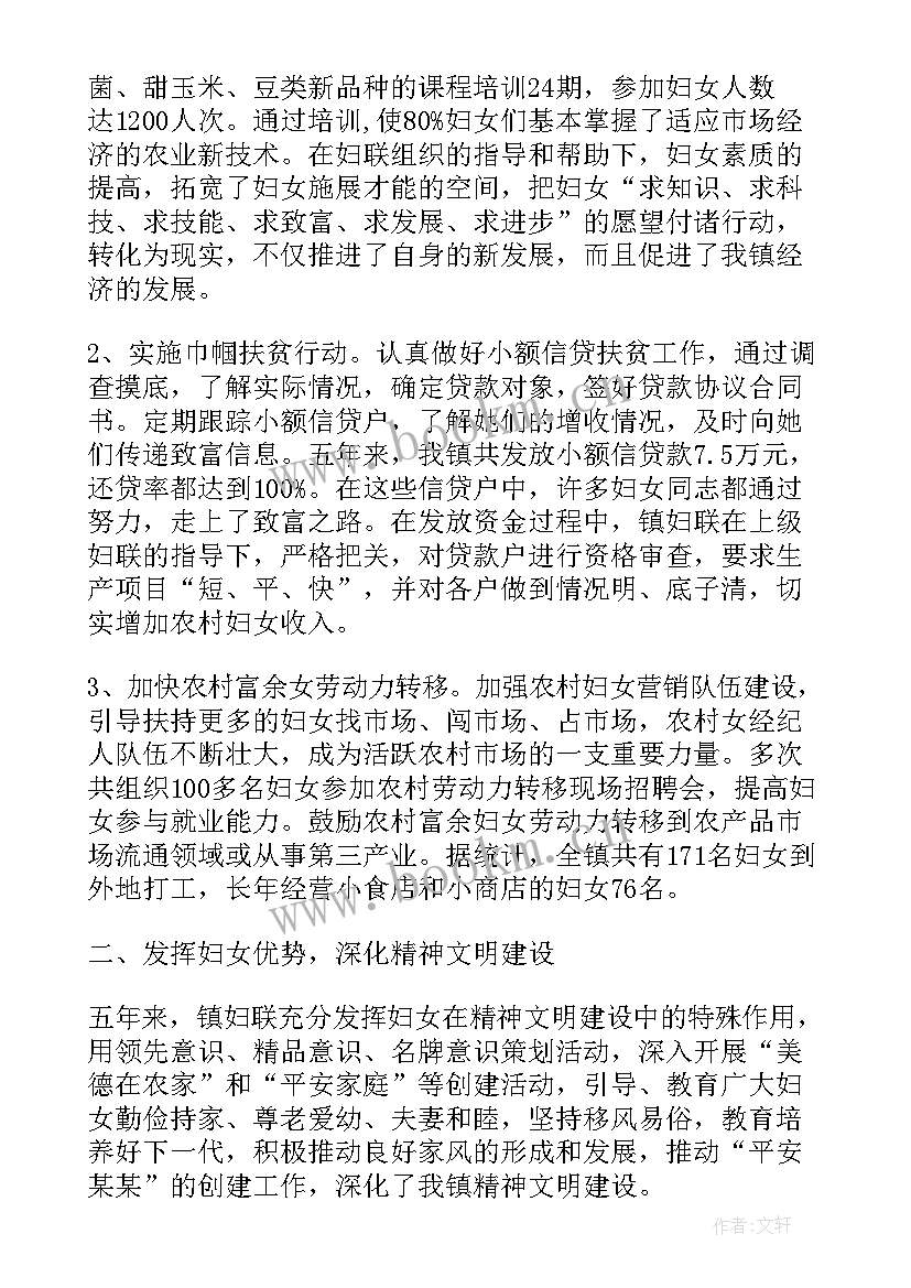 最新妇联工作报告审议发言(通用8篇)