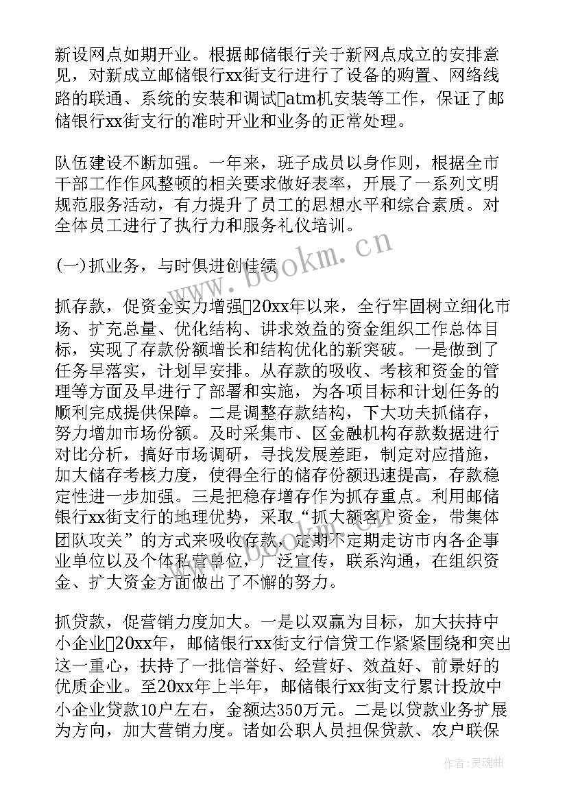 银行下乡工作报告 银行个人工作报告(通用5篇)